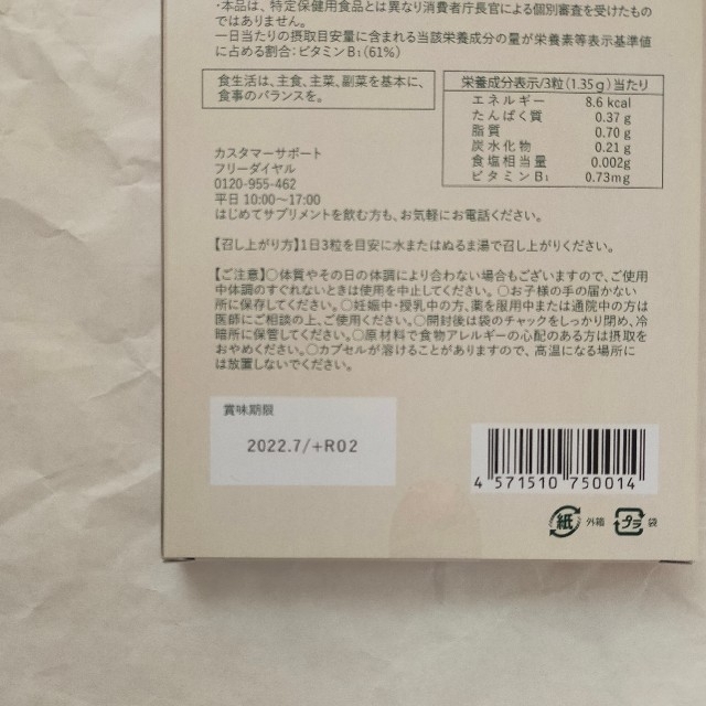 ☆新品未使用☆　renaterra　レナテーラ　酵素サプリメント 食品/飲料/酒の健康食品(その他)の商品写真