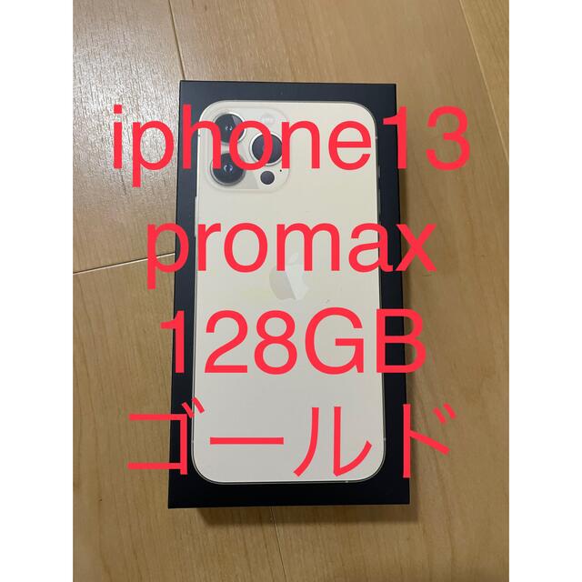 iPhone 13 Pro Max SIMフリー ゴールド-