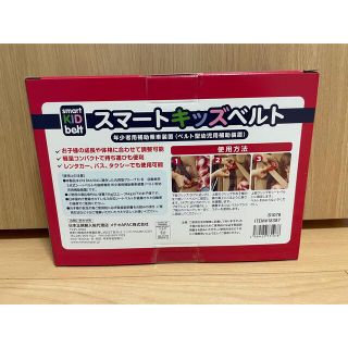 スマートキッズベルト 2本 24時間以内発送