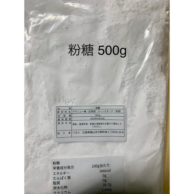 粉糖 500gレーズン 300g 食品/飲料/酒の加工食品(その他)の商品写真