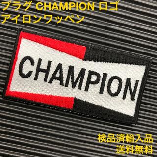 チャンピオン(Champion)のCHAMPION チャンピオン ロゴ アイロンワッペン プラグ USDM -3(装備/装具)