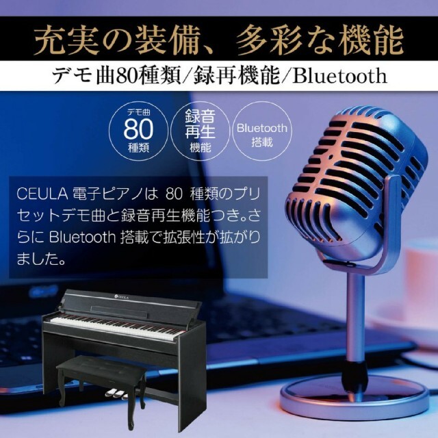 電子 グランドピアノ 88鍵盤 ピアノ椅子 ピアノカバー ピアノ楽譜
