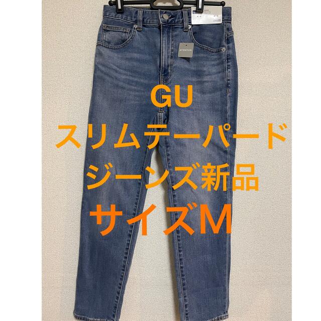 GU(ジーユー)のGU新品スリムテーパードアンクルジーンズ レディースのパンツ(デニム/ジーンズ)の商品写真