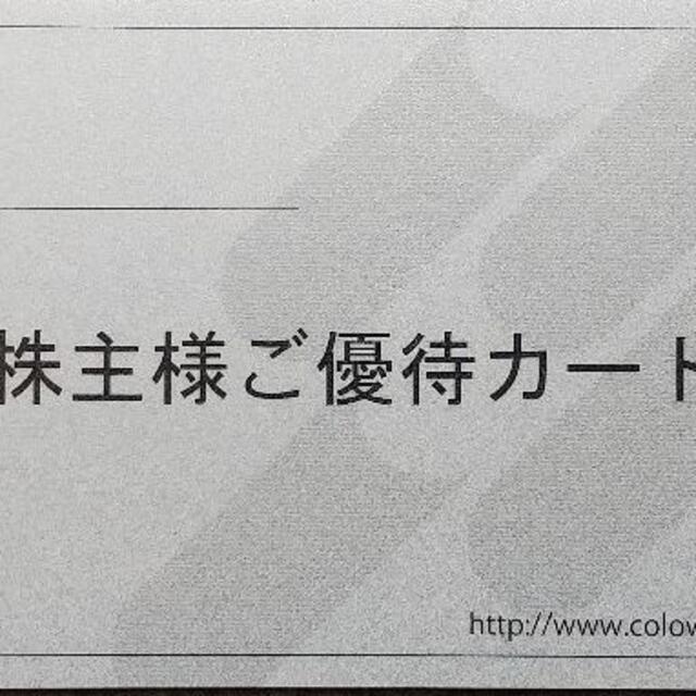 コロワイド　アトム　　かっぱ寿司　優待　20000円　返却不要