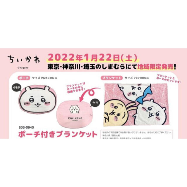 ☆しまむら ちいかわポーチ付きブランケット☆① エンタメ/ホビーのアニメグッズ(その他)の商品写真