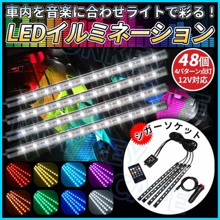 ledライト テープライト led 音楽連動 イルミネーションライト 車フロアラ(車内アクセサリ)