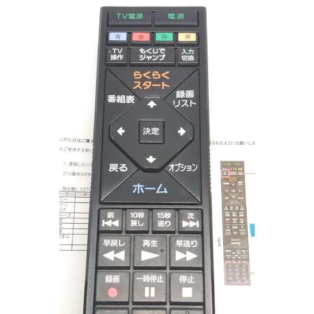 SONY - [動作確認、分解清掃済]ソニー ブルーレイリモコン RMT-B015J ...