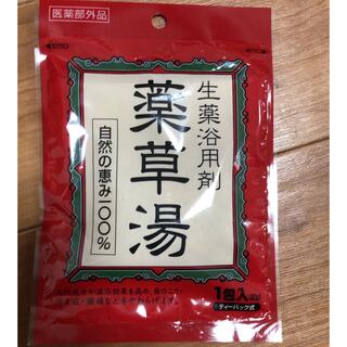 薬湯 漢方(入浴剤/バスソルト)