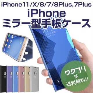 ★即購入OK★鏡面 手帳型 ミラー iPhoneケース クリア　手帳 スマホ(iPhoneケース)