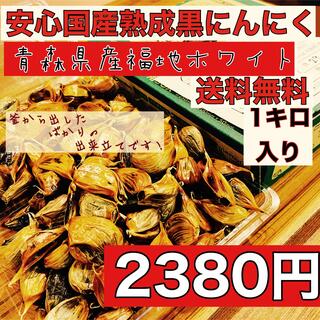 青森県産福地ホワイトバラ1キロ  国産熟成黒ニンニク　黒にんにく(野菜)