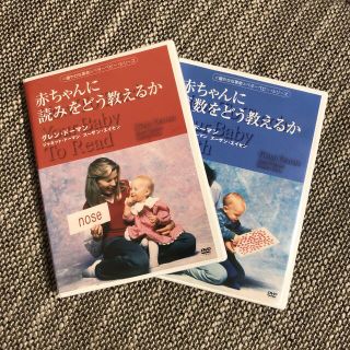 赤ちゃんに読みをどう教えるか(DVD) 算数　家庭保育園(知育玩具)