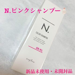 ナプラ(NAPUR)のN.カラーシャンプー ピンク(シャンプー)