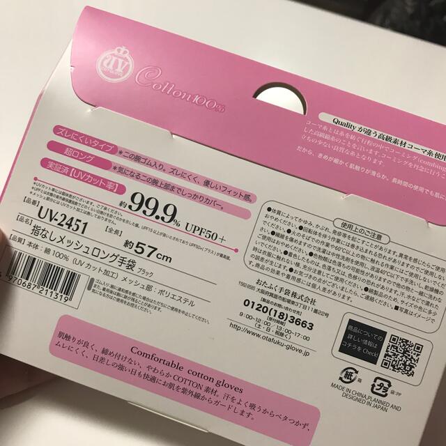 UVロング手袋　ブラック　UVカット99.9 おたふく手袋 レディースのファッション小物(手袋)の商品写真