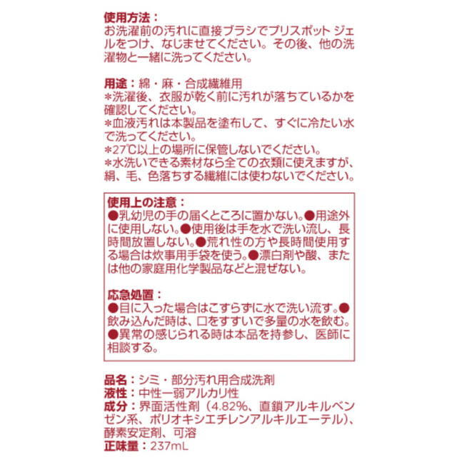 【値下げ！】新品送料無料！メラルーカ プリスポットジェル洗剤237ml インテリア/住まい/日用品の日用品/生活雑貨/旅行(洗剤/柔軟剤)の商品写真