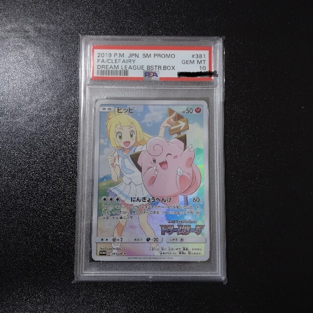 【PSA10】ポケモンカード ピッピ プロモシングルカード