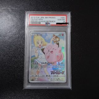 ポケモン(ポケモン)の【PSA10】ポケモンカード ピッピ プロモ(シングルカード)