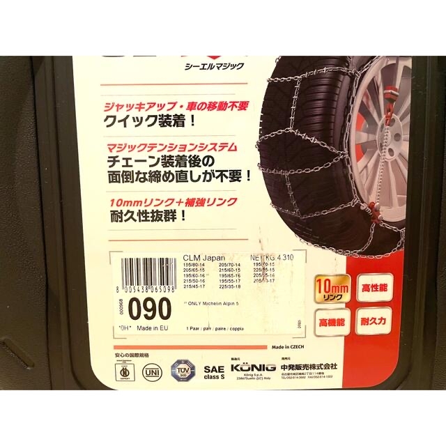 KONIG タイヤチェーン