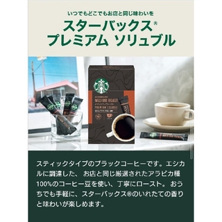 スターバックスコーヒー(Starbucks Coffee)のスターバックス　プレミアムソリュブル　ミディアムロースト　7本✕5箱　計35杯分(コーヒー)