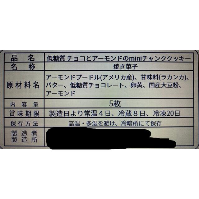 低糖質・グルテンフリー♡チョコとアーモンドのminiチャンククッキー 5枚×3袋 食品/飲料/酒の食品(菓子/デザート)の商品写真