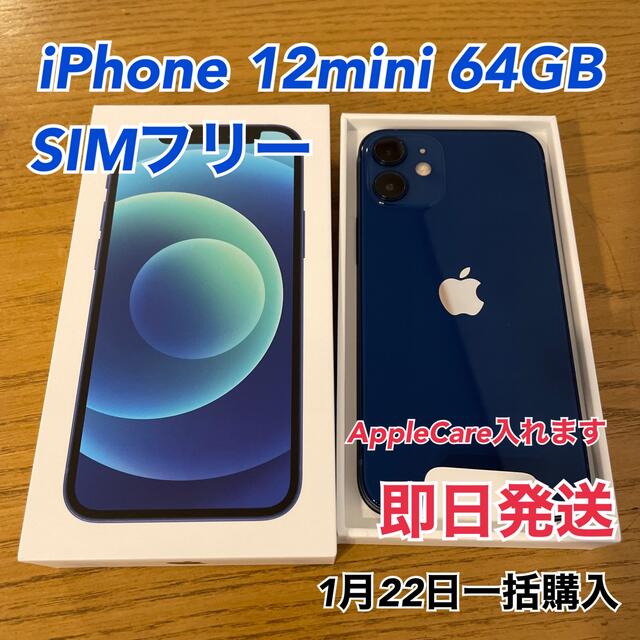 【新品未使用】SIMフリー iPhone 12mini ブルー スマートフォン本体
