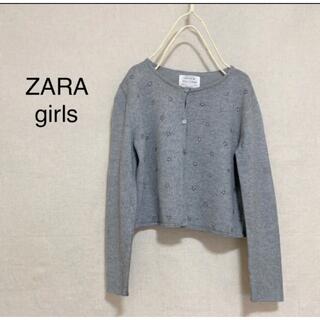 ザラキッズ(ZARA KIDS)のZARA girls ビジュー付きグレーカーディガン  120 130(カーディガン)