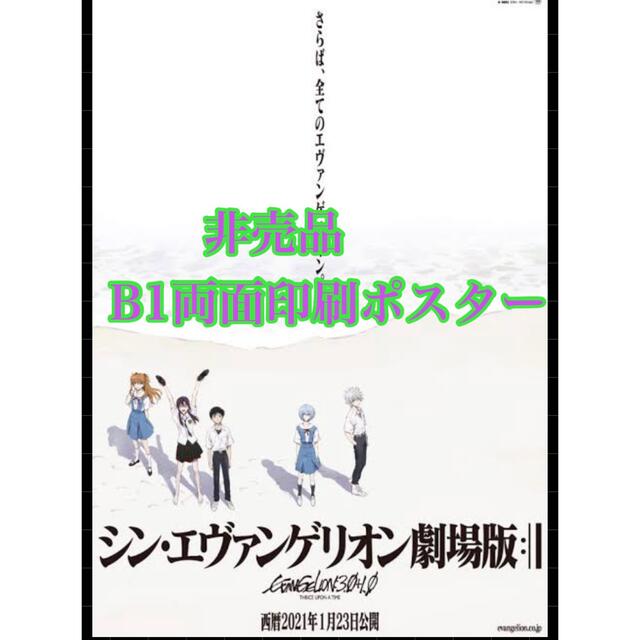 非売品ポスター シン・エヴァンゲリオン劇場版 激安 8330円引き