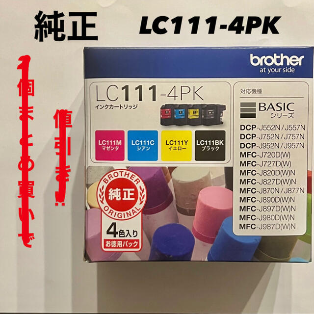 brother(ブラザー)のブラザー　インクカートリッジ　LC111-4PK 4色パック インテリア/住まい/日用品のオフィス用品(オフィス用品一般)の商品写真