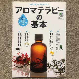 コウダンシャ(講談社)のアロマテラピ－の基本 ４２種類の症状別セルフケアを収録(ファッション/美容)