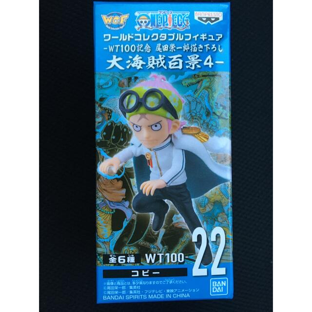 ワンピース ワーコレ フィギュア 大海賊百景4 WT100記念 コビー