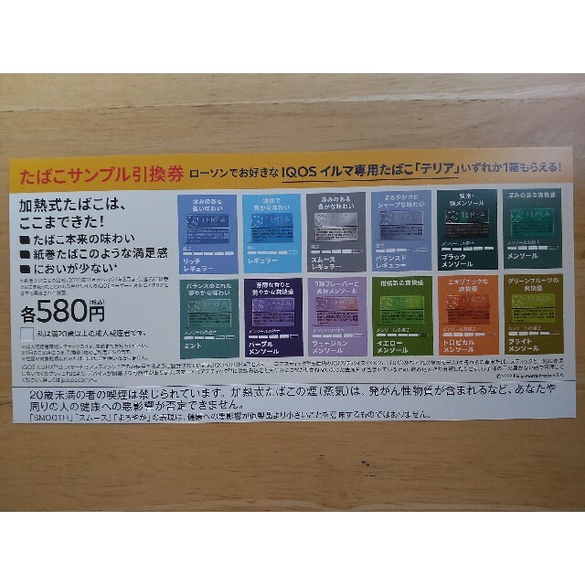 タバコ引換券 チケットの優待券/割引券(その他)の商品写真