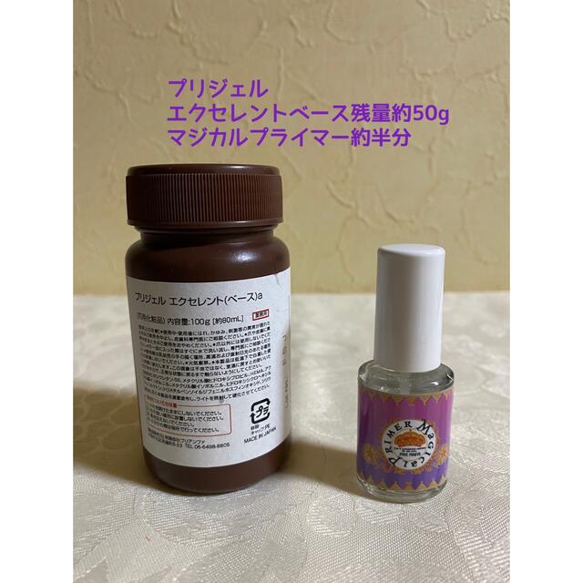 セール特別価格 プリジェル エクセレントベース100g マジカル