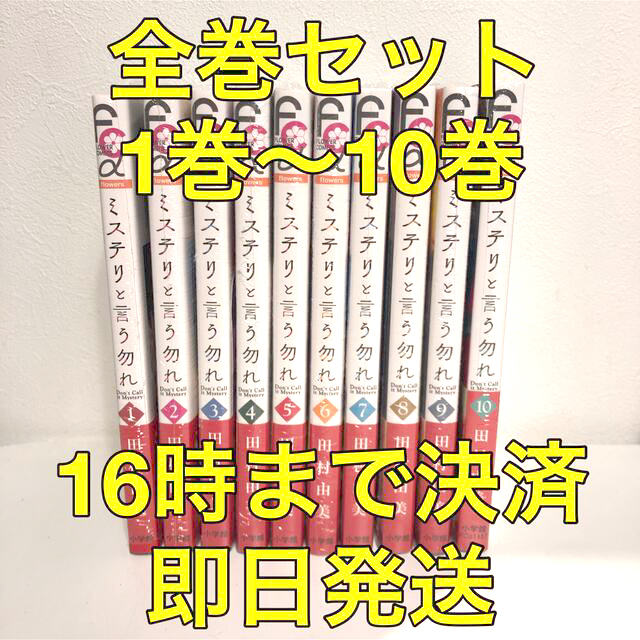 1〜10巻【新品】全巻セット  ミステリと言う勿れ フラワーコミックスアルファ