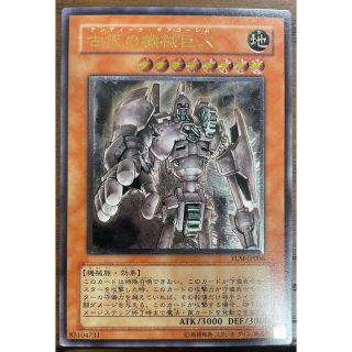 遊戯王　古代の機械巨人　レリーフ　極美品