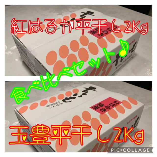 【H2K&TH2K】紅はるか2Kg&玉豊2kg(内容量)バラ詰め