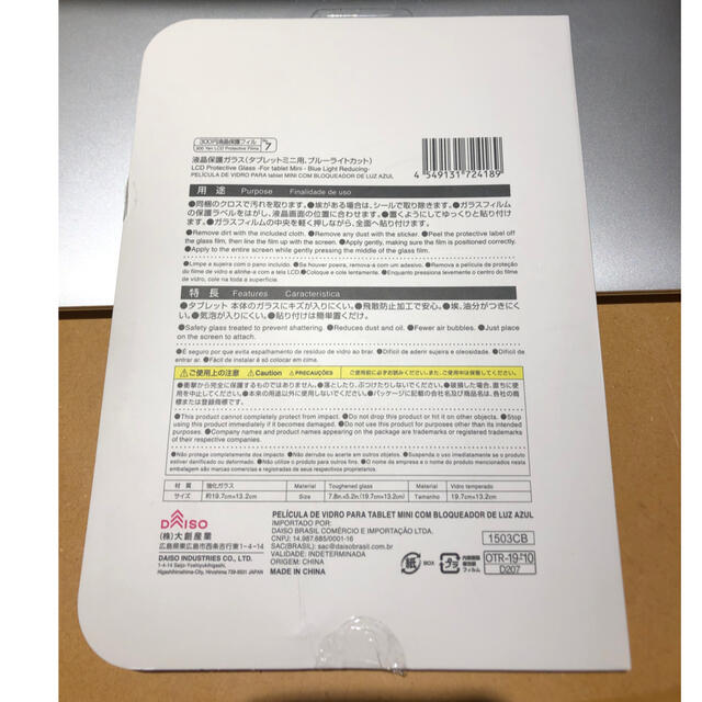 iPad mini ブルーライトカット強化ガラスフィルム スマホ/家電/カメラのスマホアクセサリー(保護フィルム)の商品写真