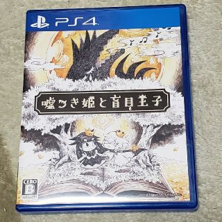 嘘つき姫と盲目王子 PS4(家庭用ゲームソフト)