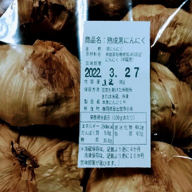 黒にんにく（JAS認定、無農薬有機栽培） 1.2キロ 食品/飲料/酒の加工食品(その他)の商品写真