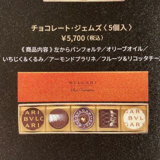 ブルガリ(BVLGARI)のブルガリ チョコレートジェムズ 5個入り(菓子/デザート)