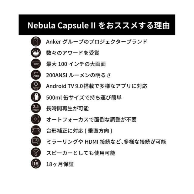 Anker Anker Nebula Capsule II Android搭載… スマホ/家電/カメラのテレビ/映像機器(プロジェクター)の商品写真