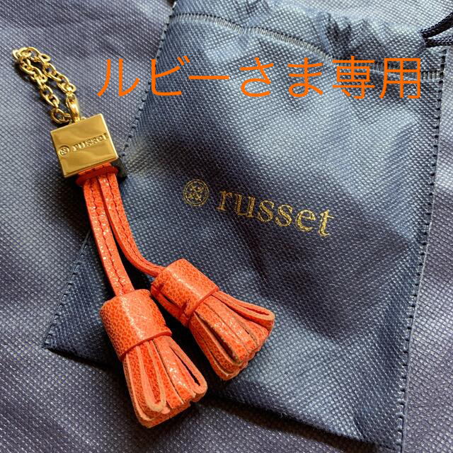 Russet(ラシット)のルビーさま専用　ラシット　バッグチャーム ハンドメイドのファッション小物(バッグチャーム)の商品写真