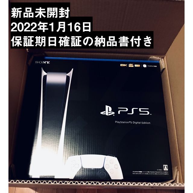 PlayStation - PS5 デジタルエディション 本体【新品未開封・納品書付き】