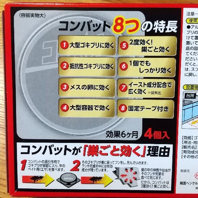 コンバット  ゴキブリ駆除 インテリア/住まい/日用品のインテリア/住まい/日用品 その他(その他)の商品写真