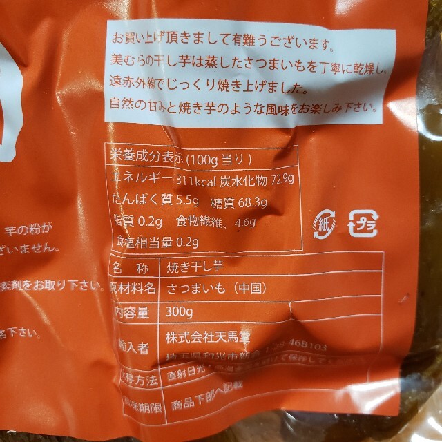 干し芋300ｇ 食品/飲料/酒の加工食品(その他)の商品写真