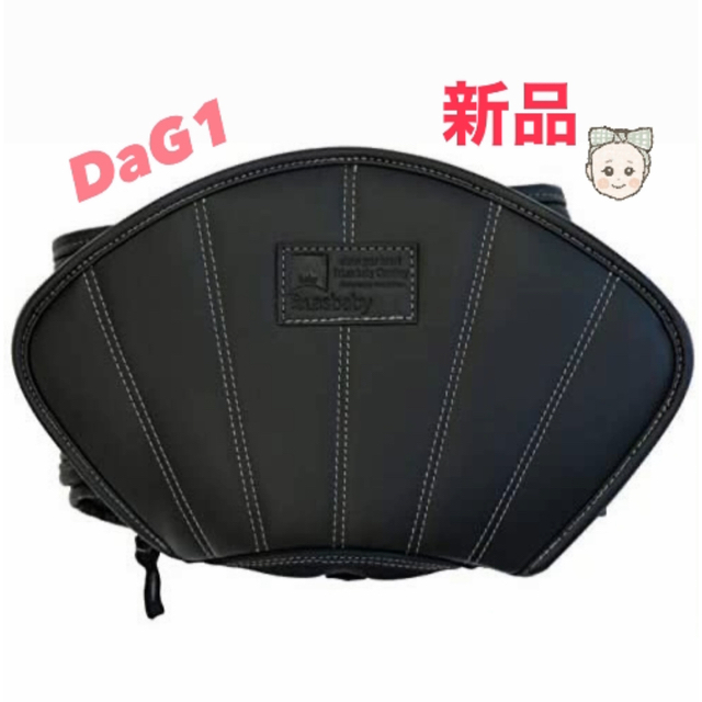 ヒップシート　DaG1 ★新品★ キッズ/ベビー/マタニティの外出/移動用品(抱っこひも/おんぶひも)の商品写真