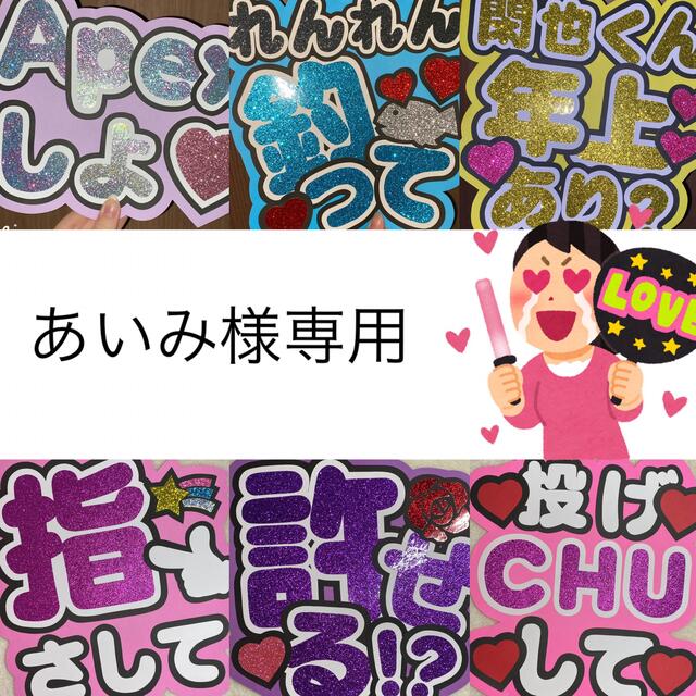 あいみ様 オーダーページの通販 by Riのうちわやさん|ラクマ