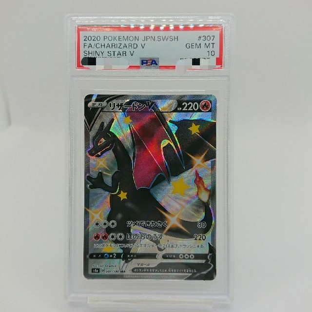 リザードンv SSR PSA鑑定品 psa10-