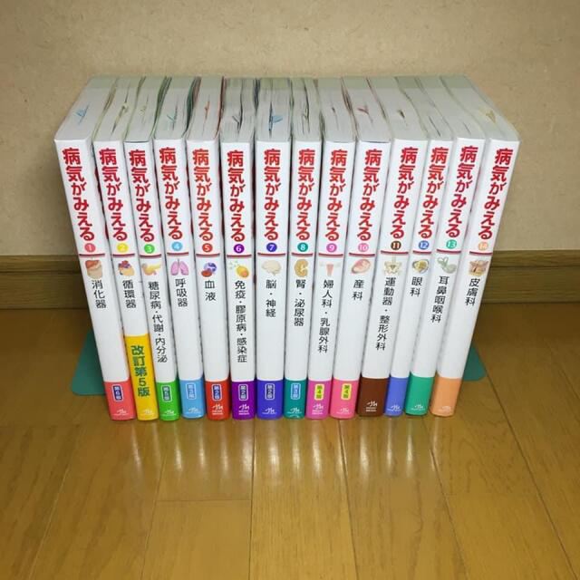 病気がみえる　全巻　vol.1〜14巻セット