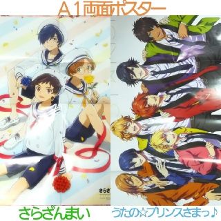 A1両面ポスター さらざんまい うたの☆プリンスさまっ♪(キャラクターグッズ)