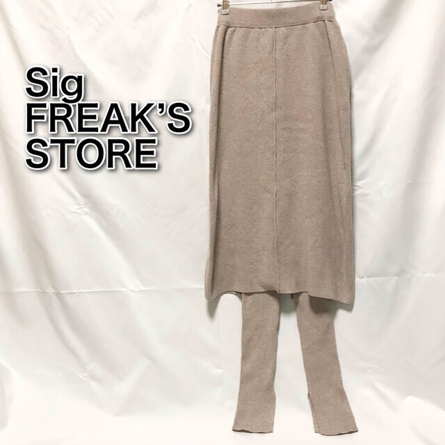 FREAK'S STORE(フリークスストア)のシグ フリークスストア レギンスセットスカート ニット ベージュ レディースのスカート(ロングスカート)の商品写真