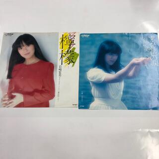 岩崎宏美　レコード２枚セット(ポップス/ロック(邦楽))